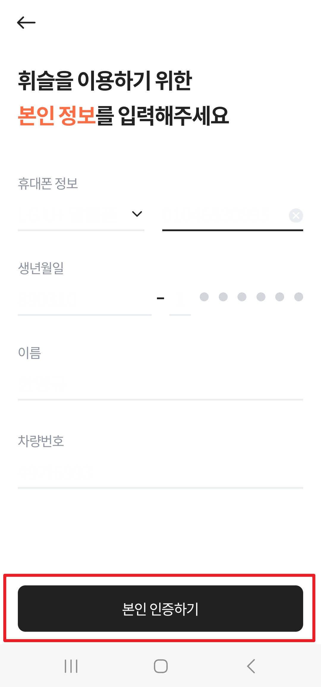 휘슬 어플 - 주정차 단속 알림 및 과태료 조회, 납부