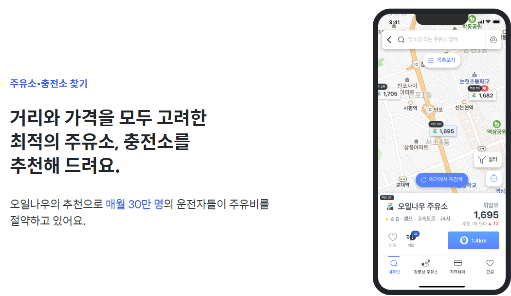 주유소 가격 비교 사이트 오일나우