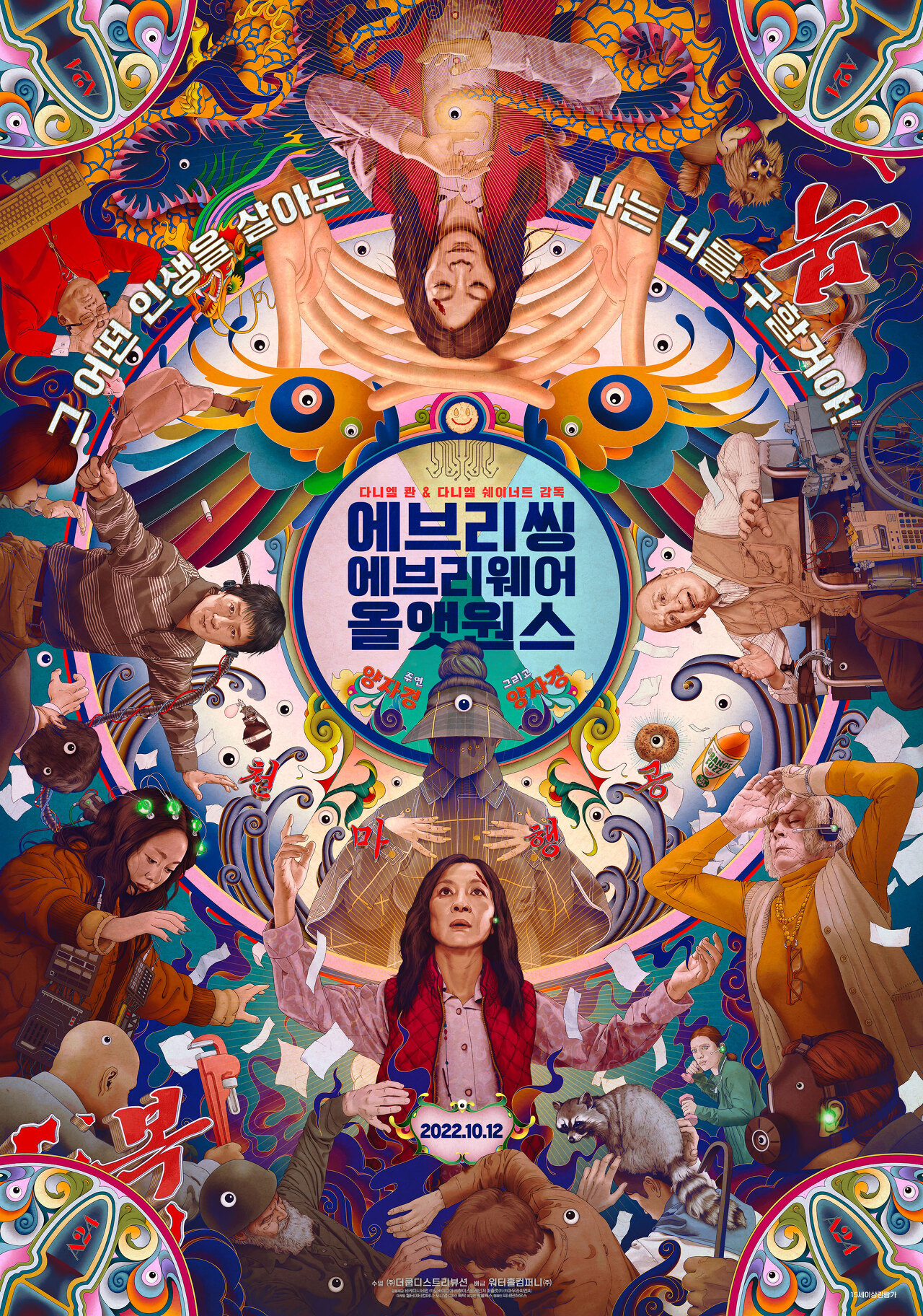 에브리씽에브리웨어올앳원스