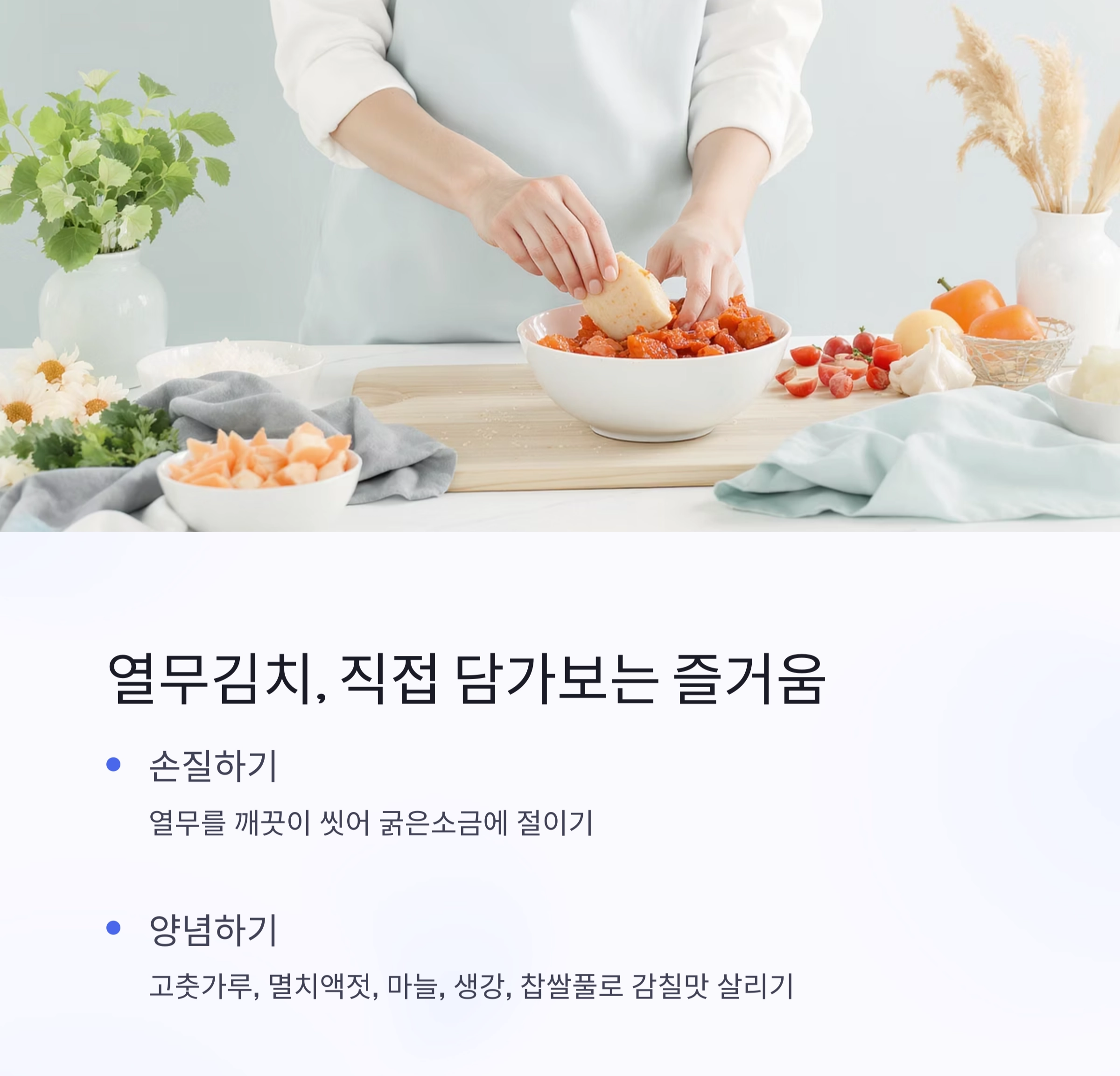 여름 입맛 살리는 비법, 시원한 열무김치 한 그릇의 마법
