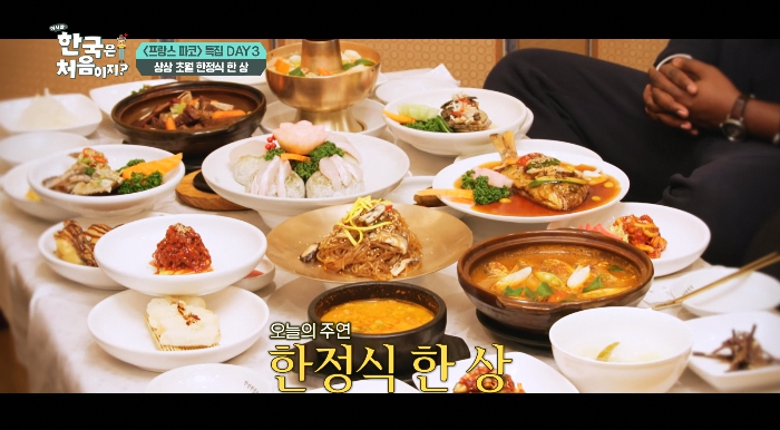 어서와한국은처음이지-한정식한상