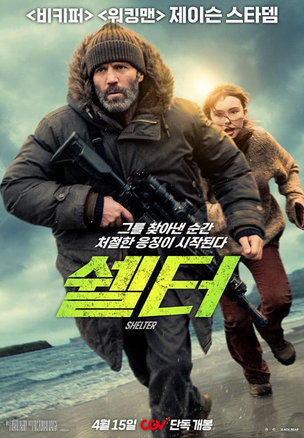 영화 쉘터 쿠키영상 관람후기 - 제이슨 스타뎀 액션