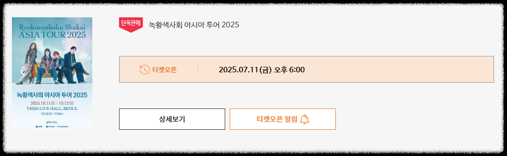 녹황색사회 내한