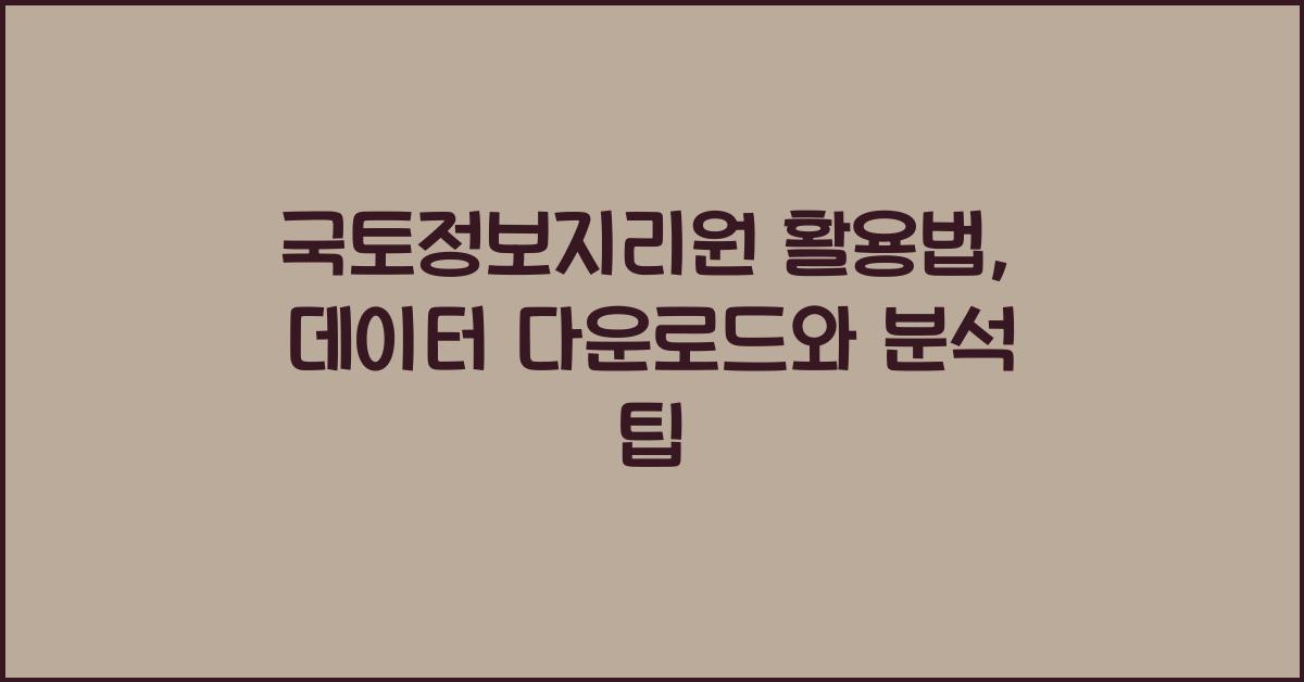 국토정보지리원