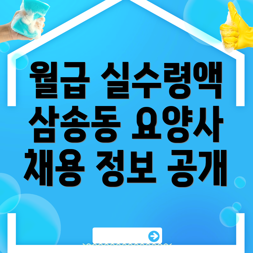 고양 요양보호사