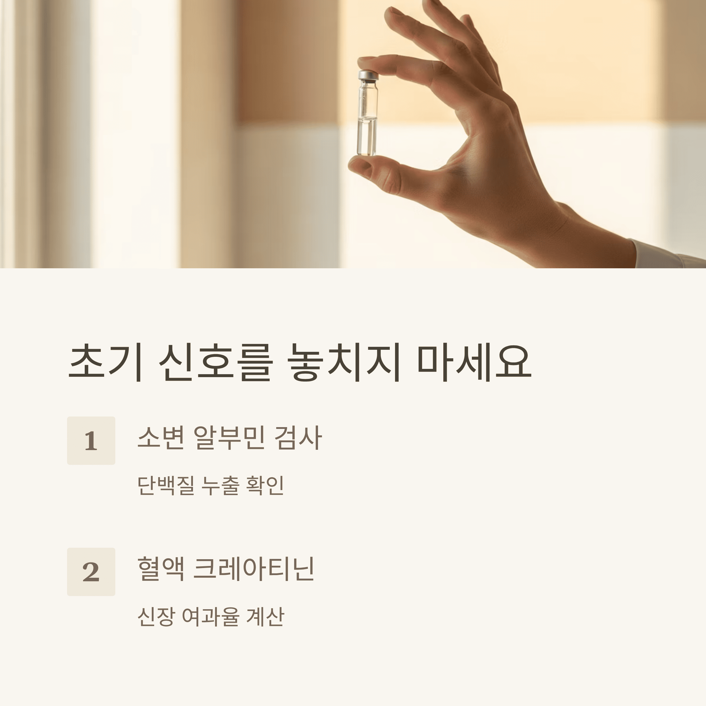 당뇨가 신장을 갉아먹기 전에 관리하는 법