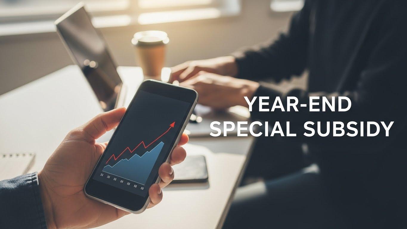 연말특별지원금