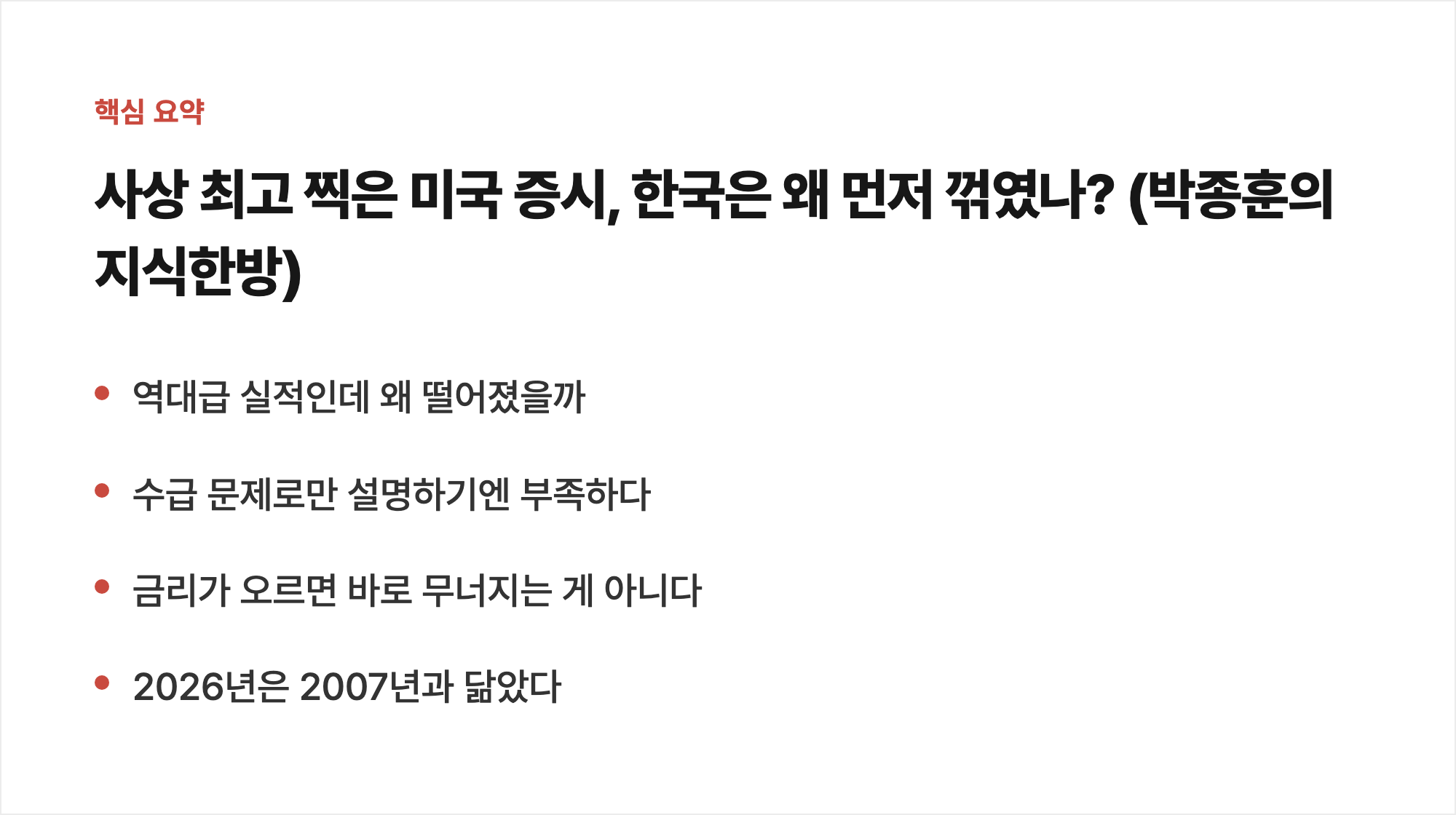 핵심 요약