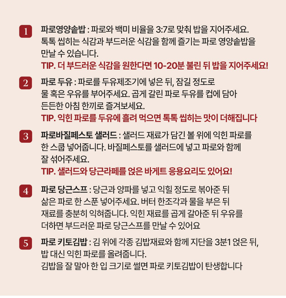 파로쌀 효능 레씨피