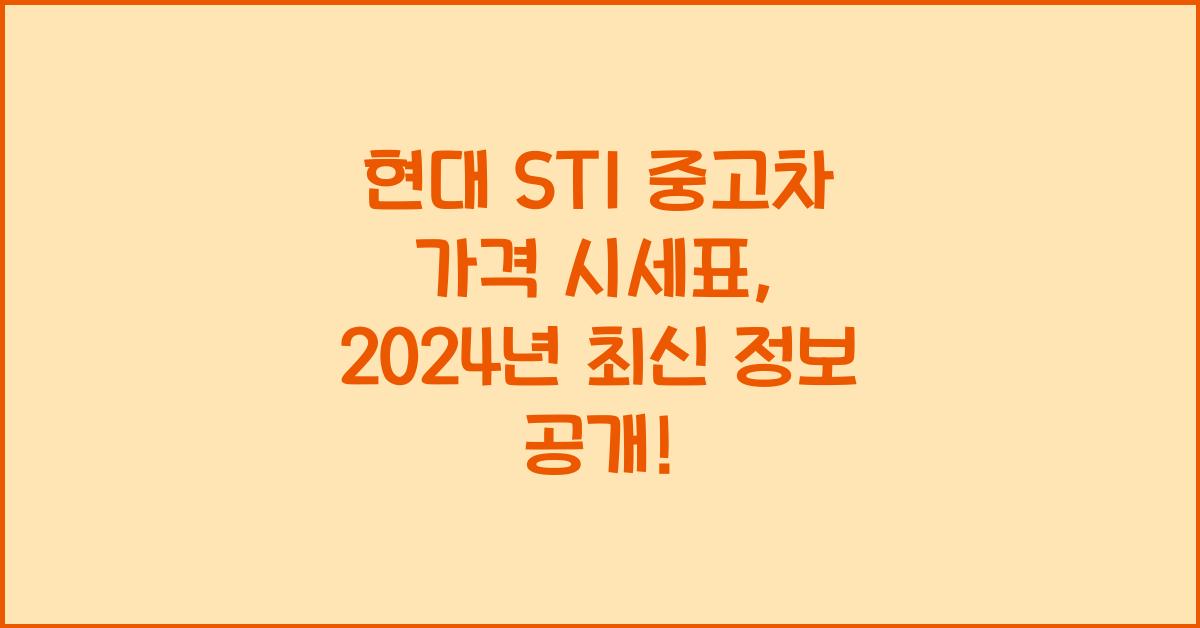 현대 ST1 중고차 가격 시세표