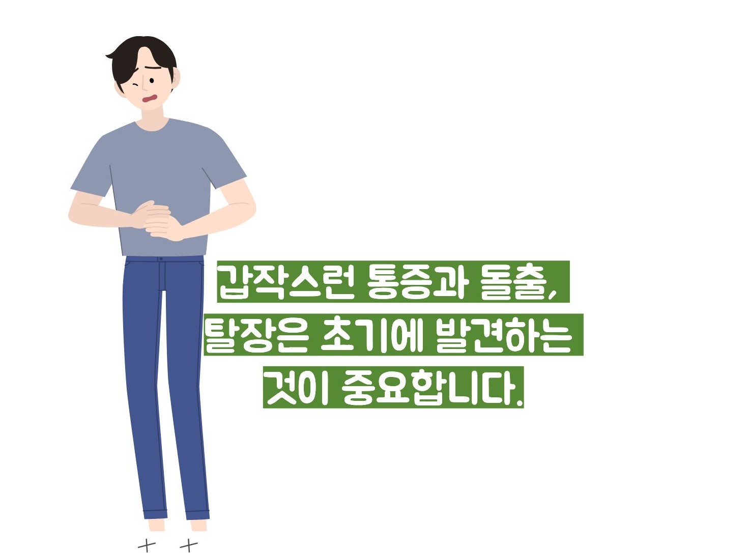 탈장 증세