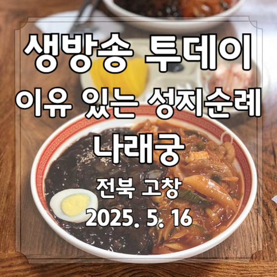생방송 투데이 이유 있는 성지순례