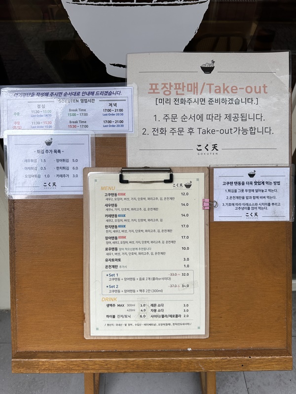 고쿠텐 산본점 - 건물 밖 메뉴판