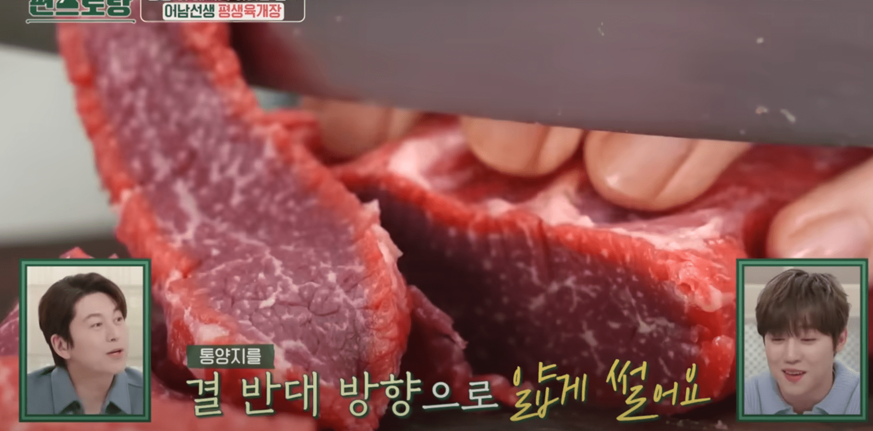 어남선생 류수영 평생육개장 레시피