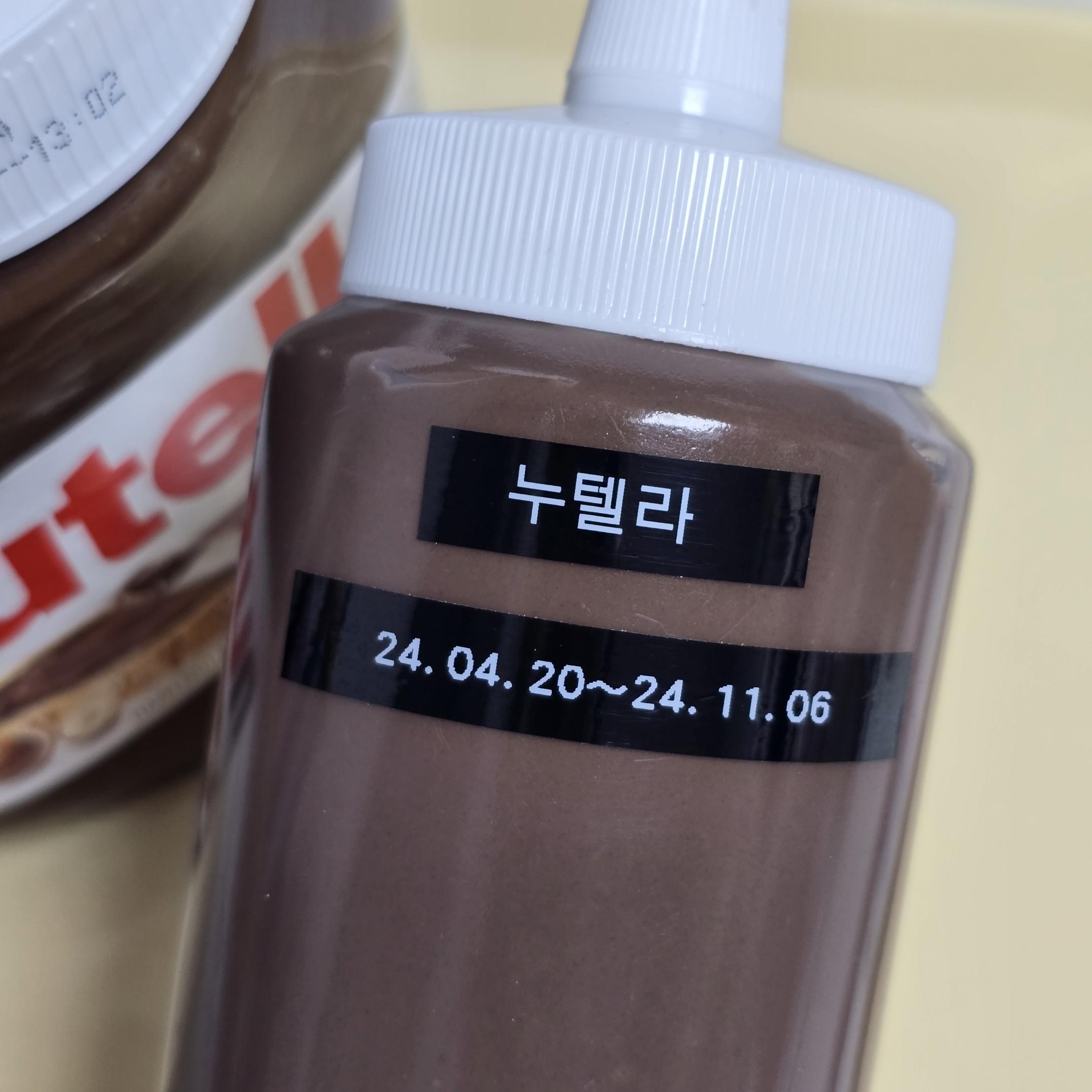 대용량 누텔라 잼 소분 꿀팁