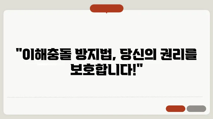 이해충돌 방지법 제정 연휴 관련 이미지