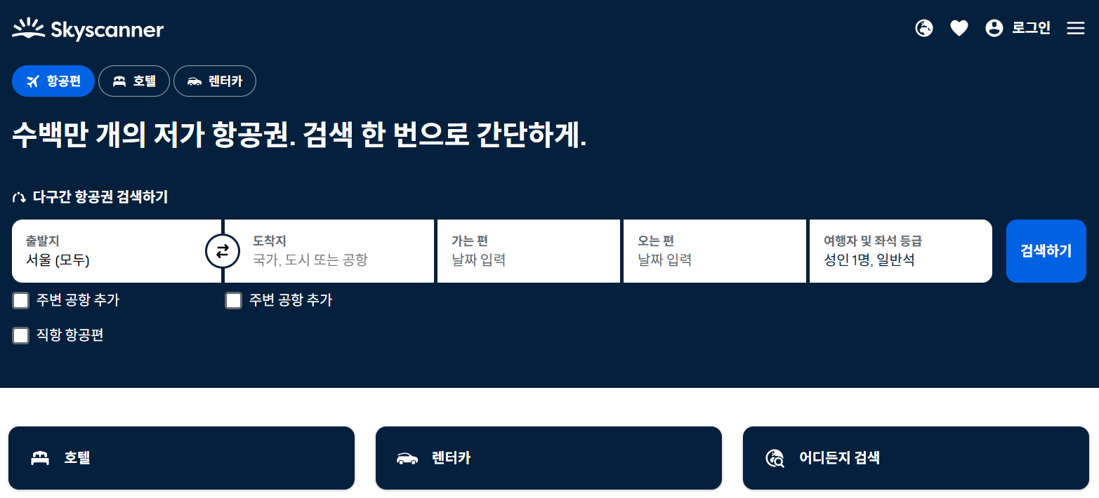 스카이스캐너