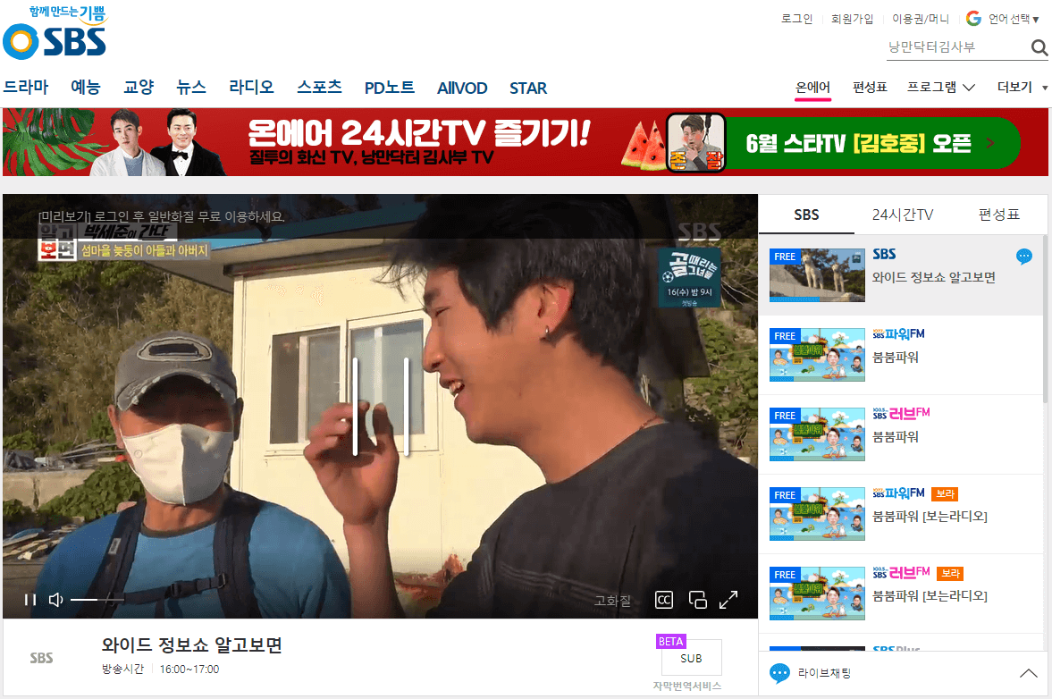 SBS-사이트-온에어-무료-시청