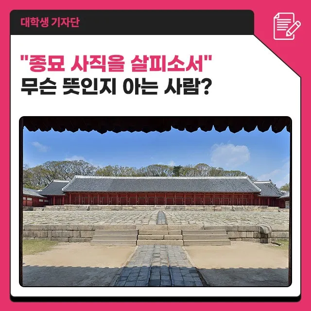 종묘사직 뜻 유래 역사_2