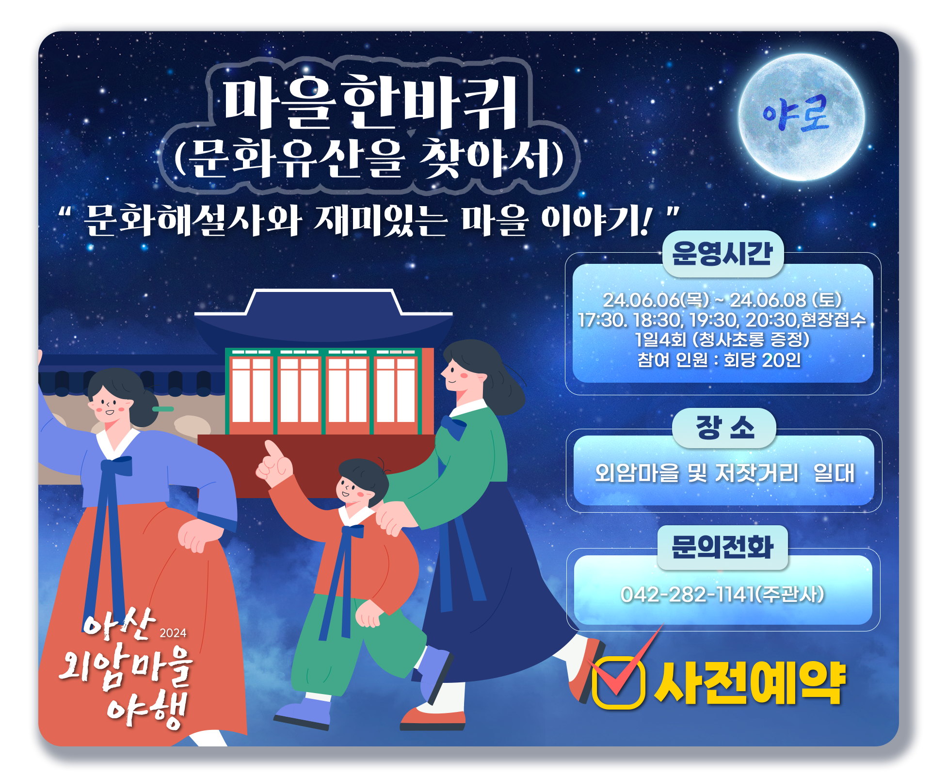 아산 외암마을 마을 한바퀴 문화유산을 찾아서 예약
