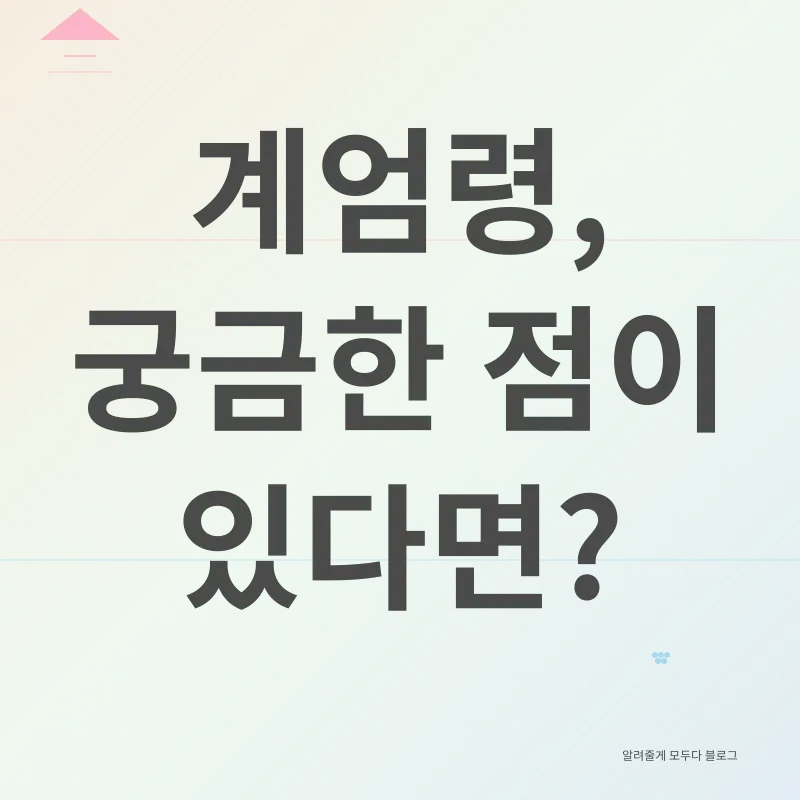 계엄령_4