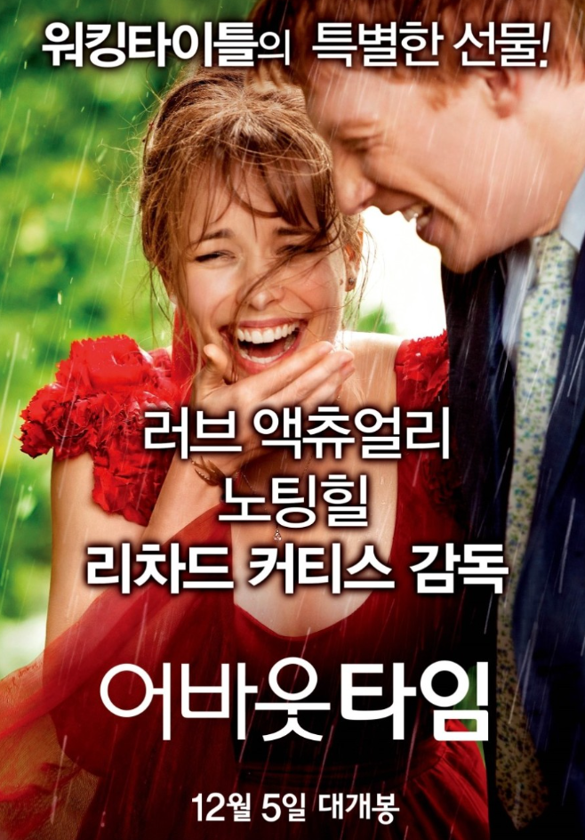 인생 영화인 어바웃 타임의 포스터
