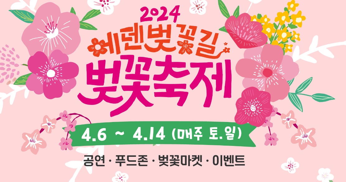 4월벚꽃축제