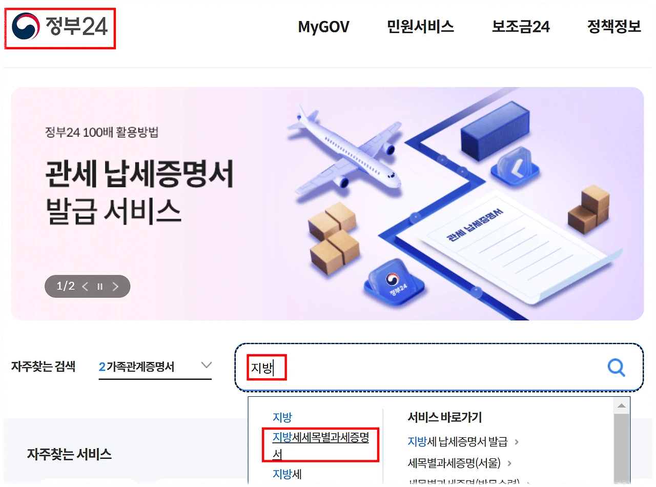 자동차세 완납증명서 발급 방법1