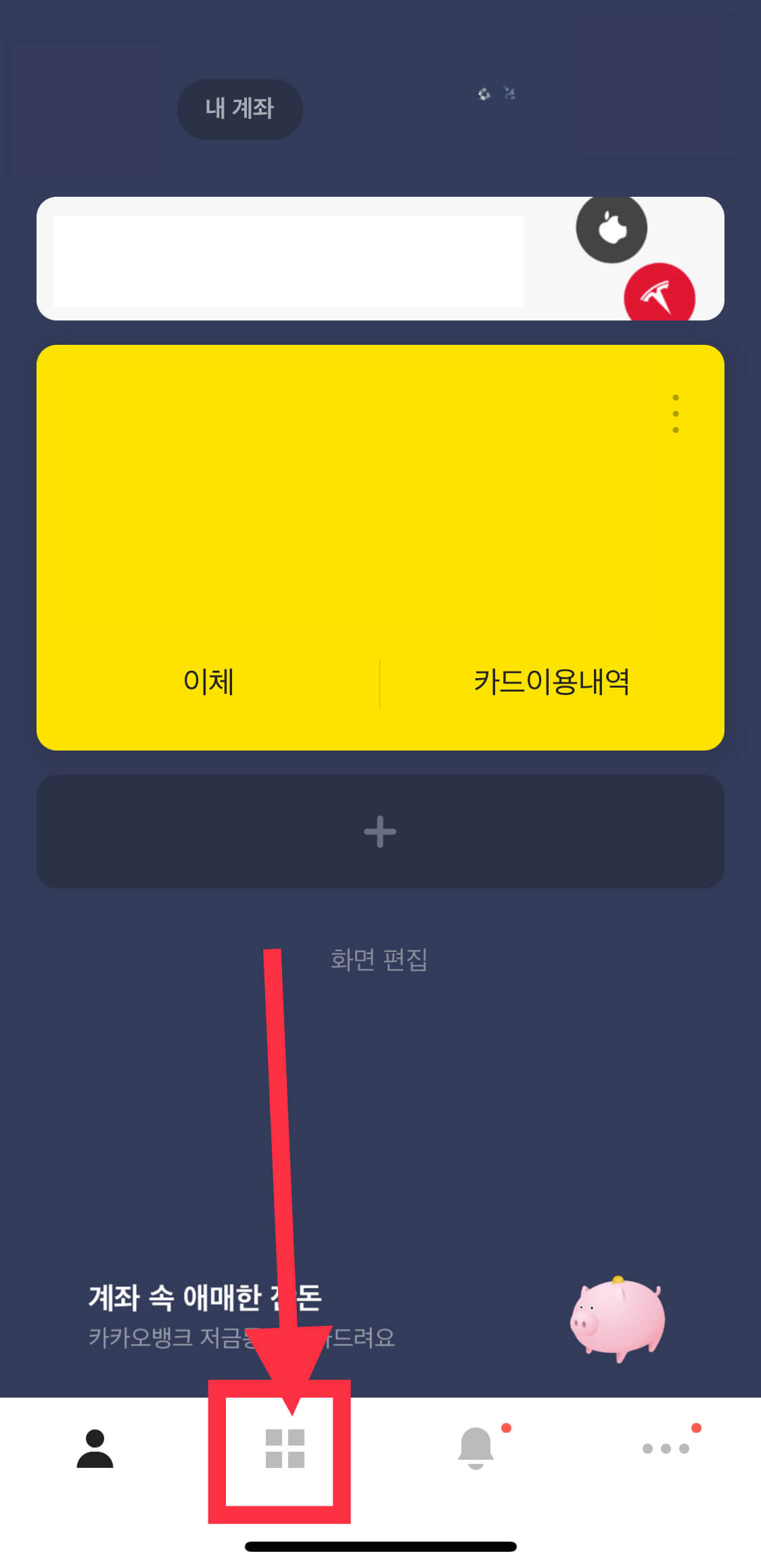 카카오뱅크 비상금대출 신청방법 사진1