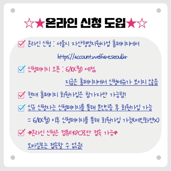 2024 희망두배 청년통장 온라인/방문 신청 방법 및 가입신청서 작성 방법 (※공고문 수정사항 안내)