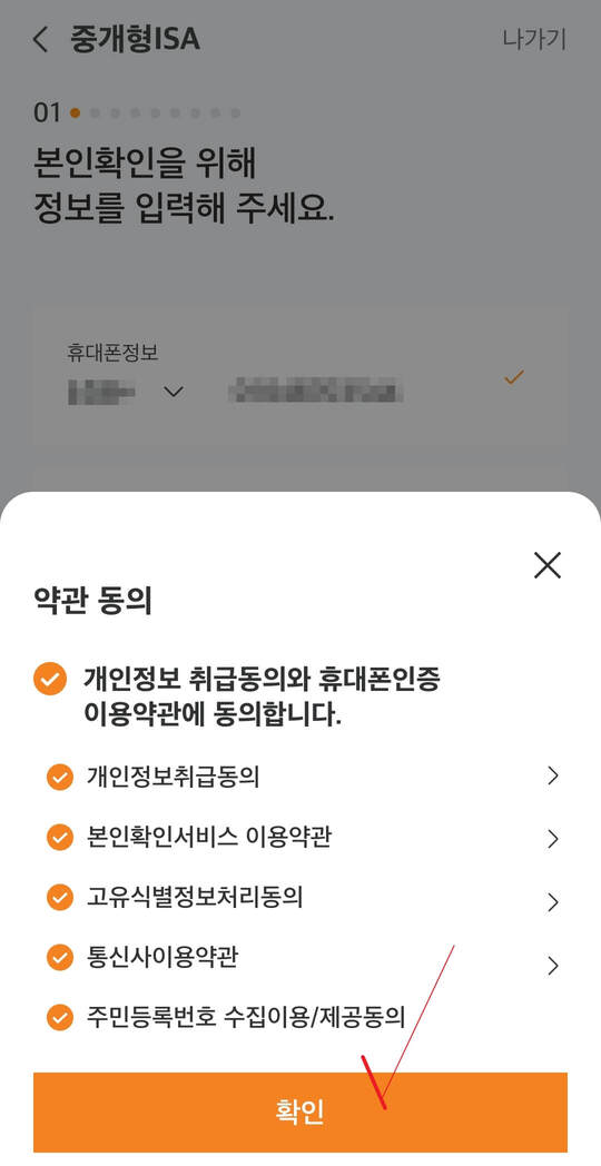 ISA 계좌 이전하는 방법 순서 10