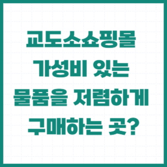 교도소쇼핑몰-굿즈-교정작품쇼핑몰