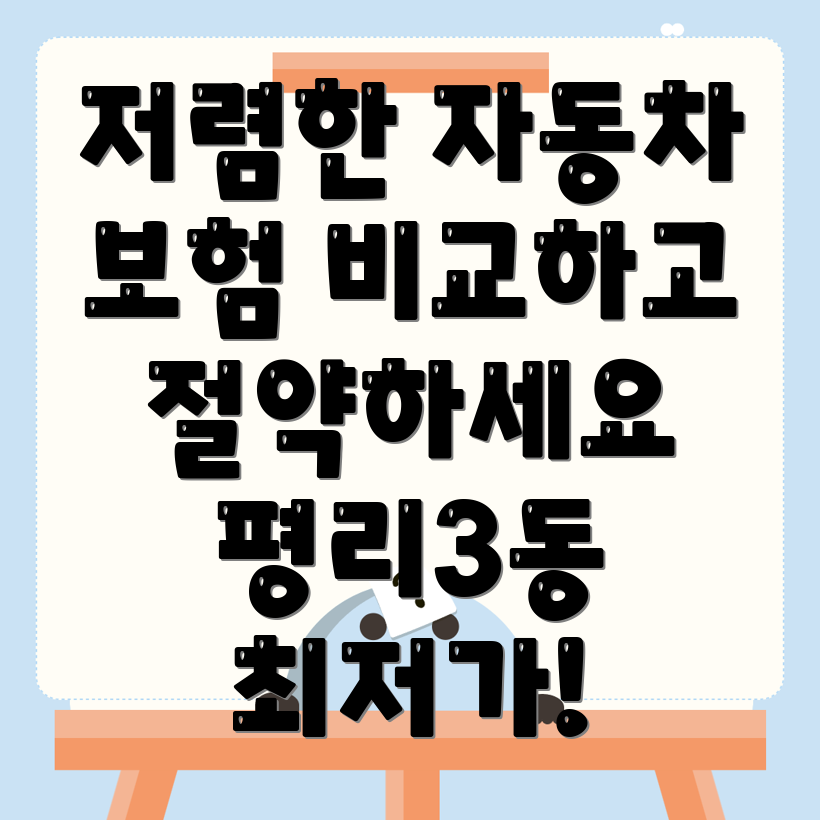 자동차보험