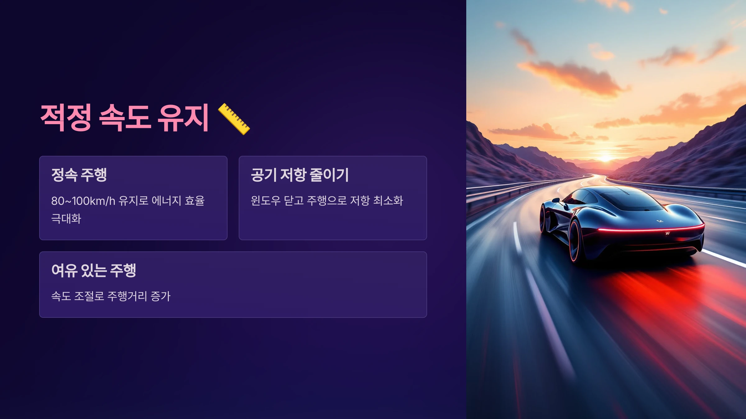 전기차-주행거리-최적화-방법