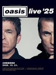 오아이스 내한공연 티켓 예약