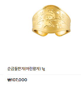 1그람 돌반지 사진과 가격
