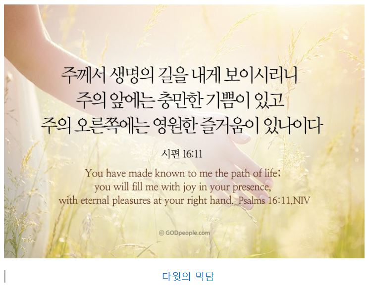 시편 16편