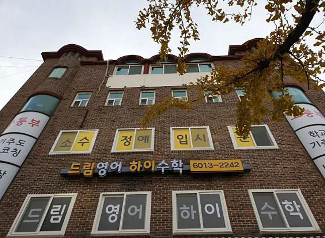 드림영어 하이수학 학원