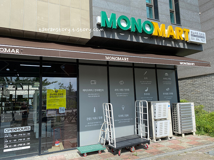 모노마트-김포점-입구