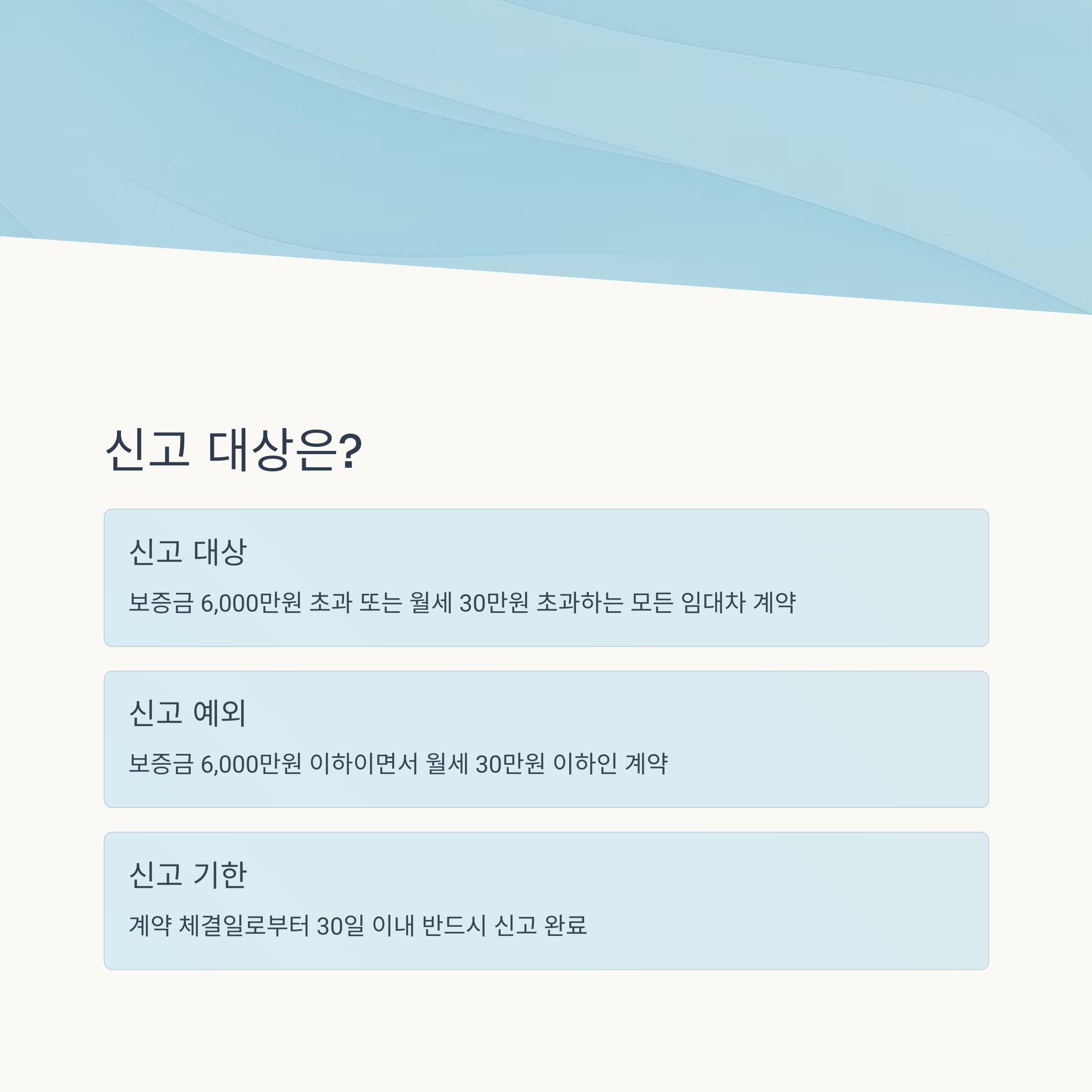 신고 대상과 예외 사항