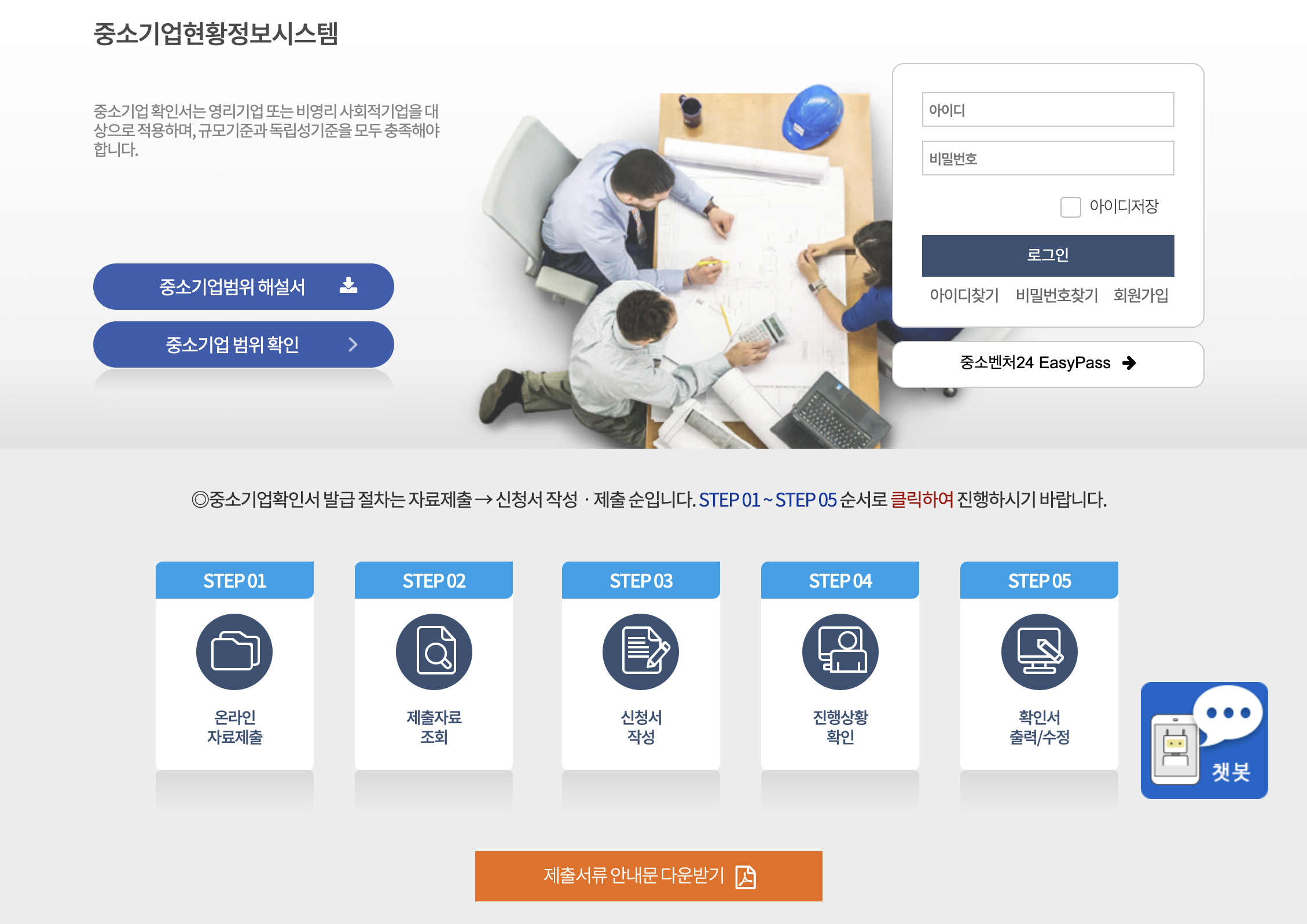 중소기업 확인서 발급