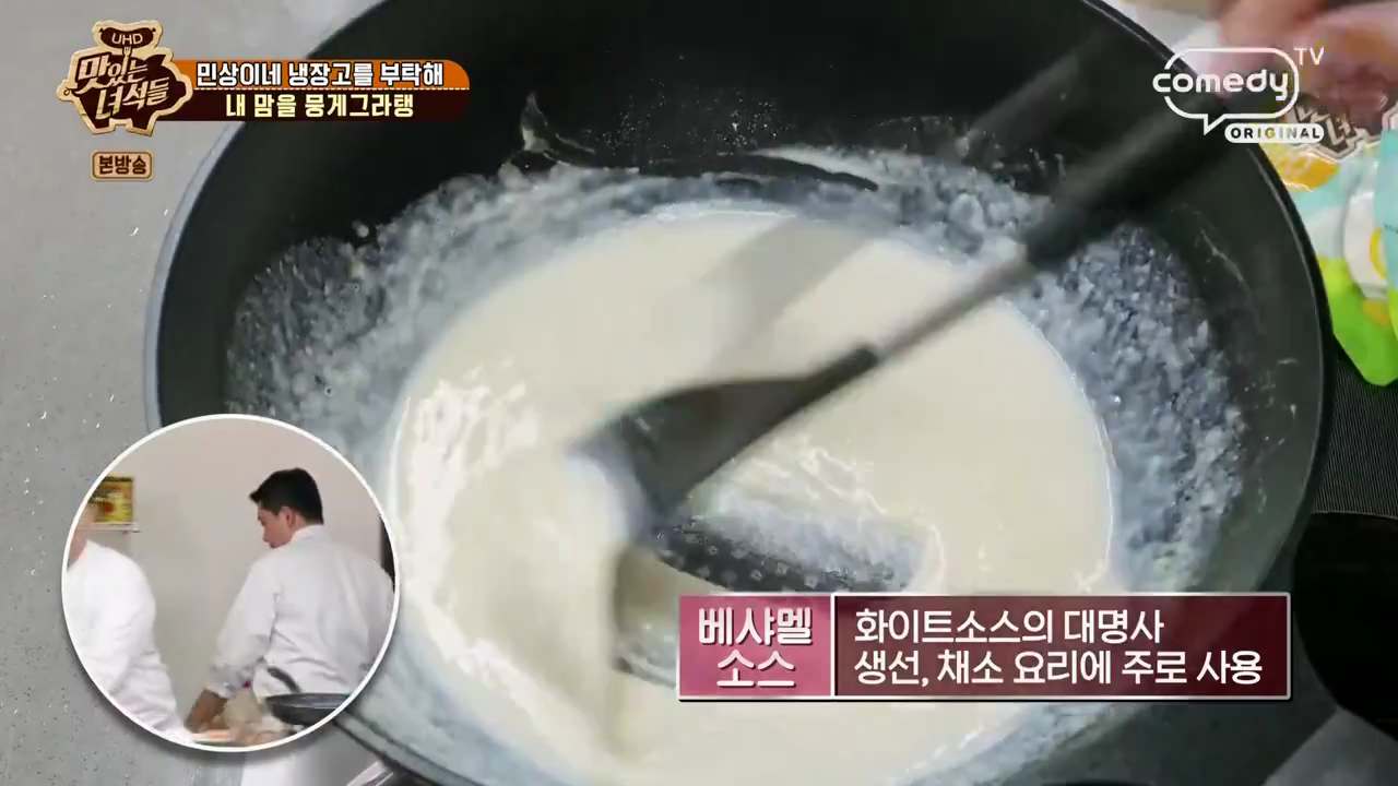 정호영 그라탕 레시피 맛있는녀석들 내 맘을 뭉게그라탱 재료와 만드는 법