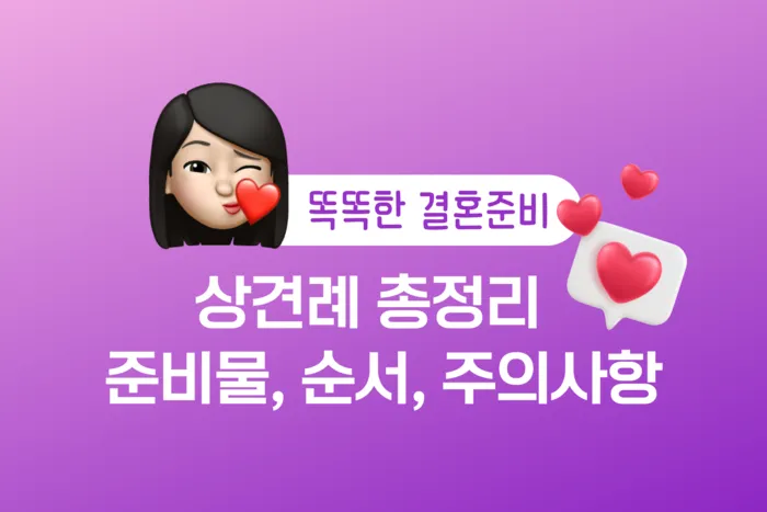 상견례 대화 부모들 인사말_7