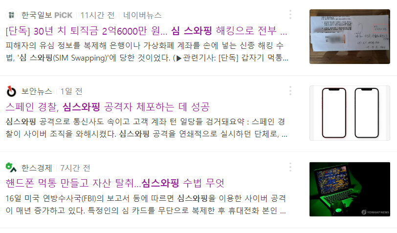 심스와핑관련기사