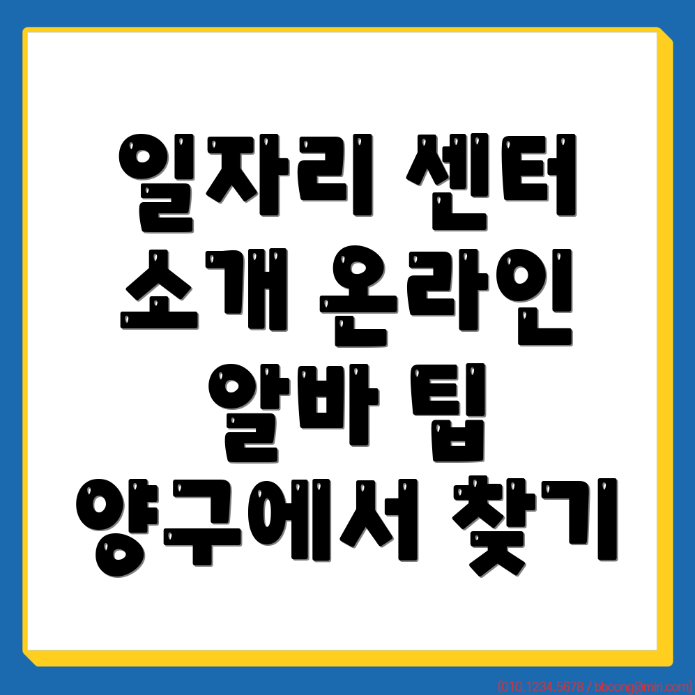 양구군 해안면 일자리센터