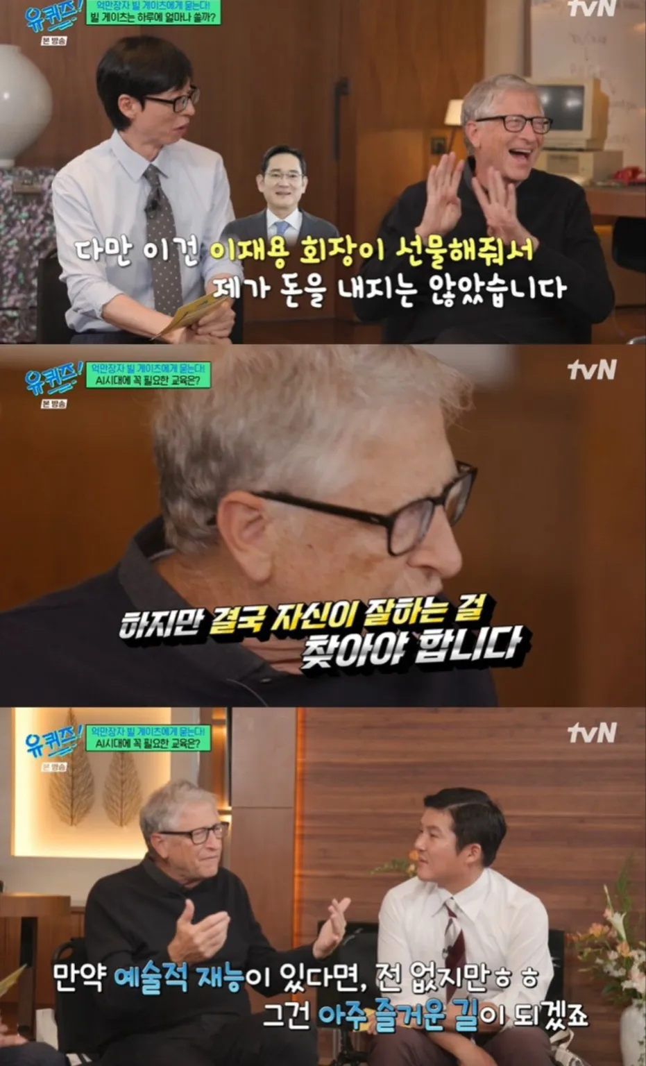 빌 게이츠, 유퀴즈, 유퀴즈 온 더 블럭, 빌 게이츠 유퀴즈, 빌 게이츠 철학, 부자로 죽지 않겠다, AI 시대 조언, 게이츠 추천 도서,빌 게이츠 유퀴즈 추천 도서, 빌 게이츠 생각주간, 팩트풀니스, 우리 본성의 선한 천사, 세상은 실제로 어떻게 돌아가는가, 바츨라프 스밀, 스티븐 핑커, 한스 로슬링, 인생책, 게이츠 명언, 자기계발, 자선가, 게이츠 기부, 게이츠 루틴, 호기심, 평생학습, 혁신가, 세계 부자 1위, 게이츠 재단