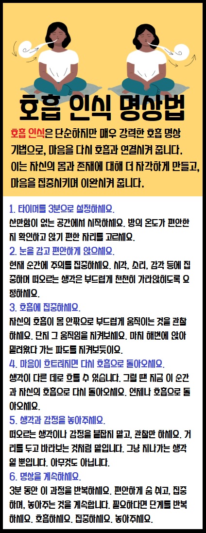 호흡 인식 명상 방법