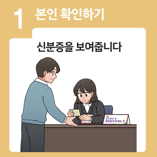 사전투표소
