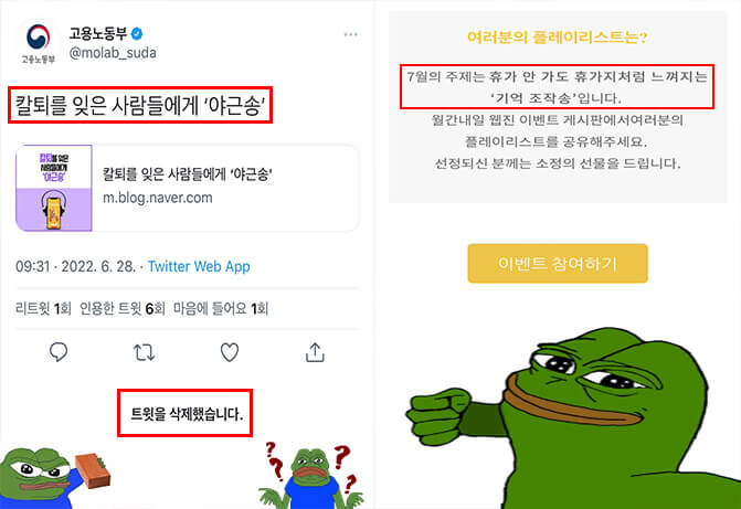 고용노동부 '칼퇴를 잊은 사람들에게 야근송 논란' (+빛삭제)
