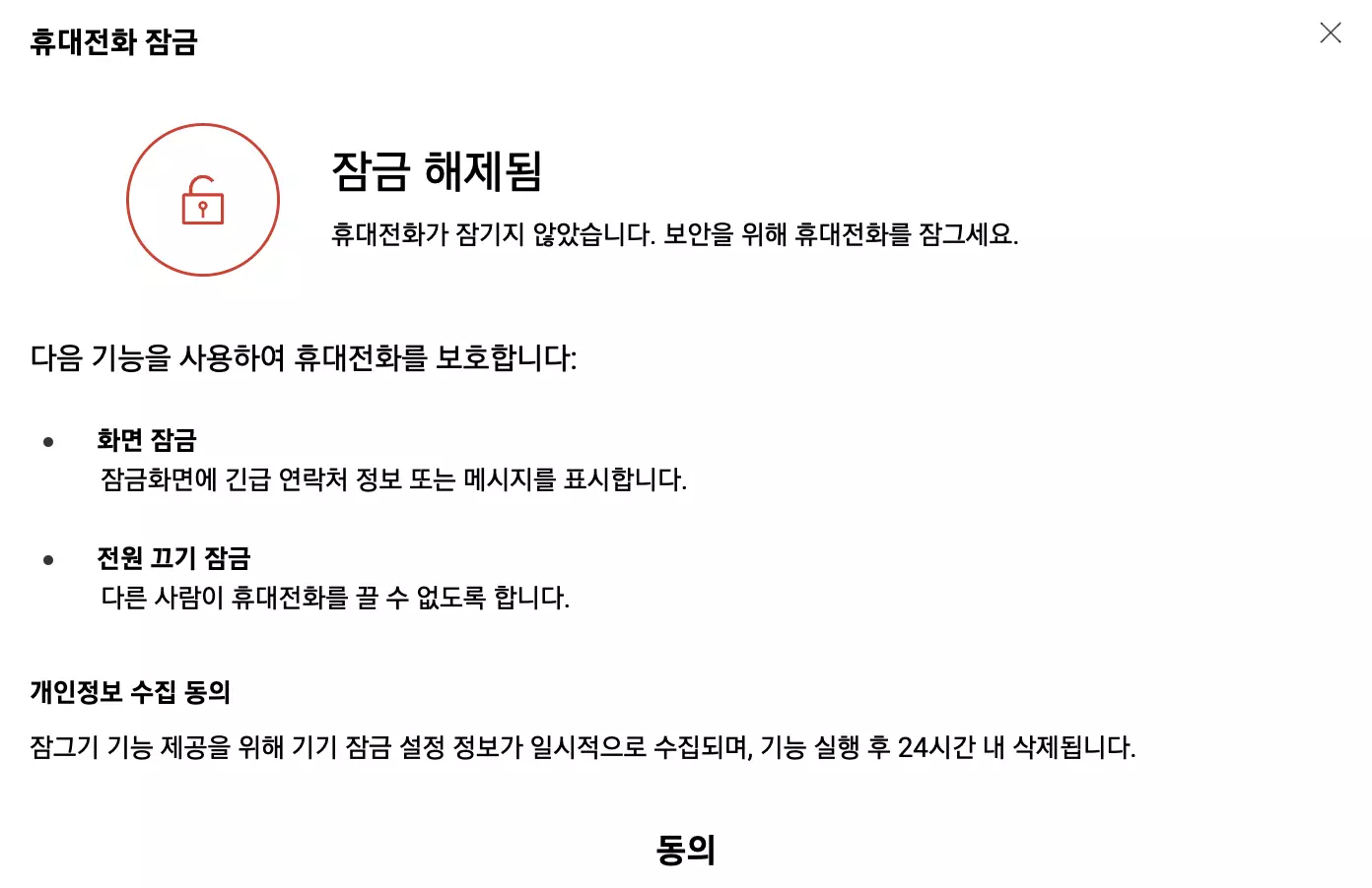 삼성 휴대폰 찾기 메뉴 잠그기